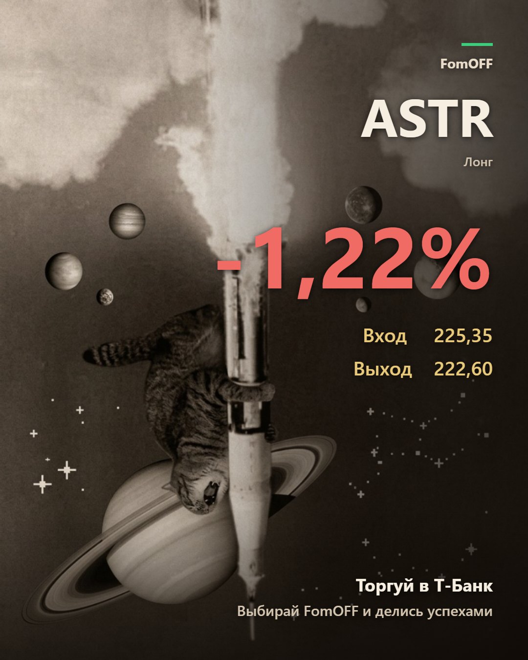 Постер ASTR −1,22%