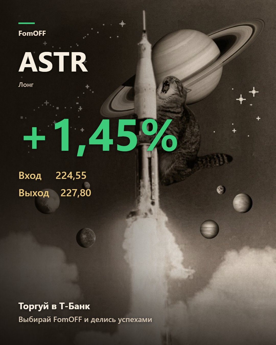 Постер ASTR +1,45%